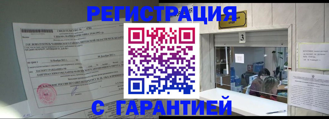 прописка в Тайге