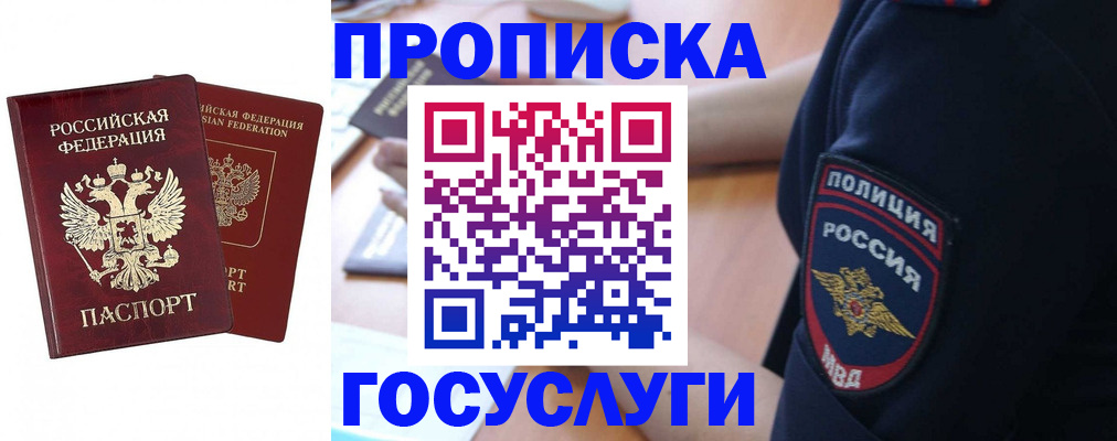 временная прописка в Тайге