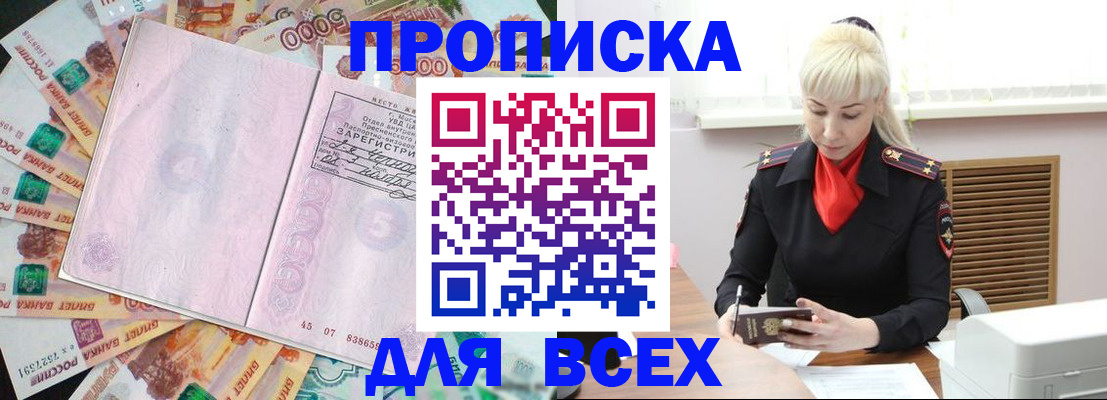 прописка законно в Тайге